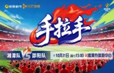 现场直播丨2026湘超联赛常规赛第十三轮 湘潭队VS邵阳队