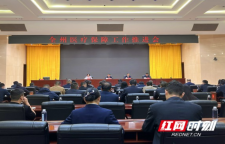 聚力参保攻坚 严抓基金整治  湘西州召开医疗保障工作推进会