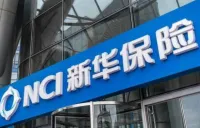 归母股东权益大增24.5% 新华保险披露2026年前三季度成绩单