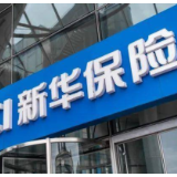 归母股东权益大增24.5% 新华保险披露2026年前三季度成绩单