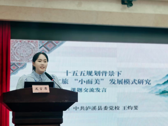 联盟盛会传捷报 理论研讨结硕果——泸溪县委党校在武陵山片区党校教育联盟理论研讨会上斩获佳绩