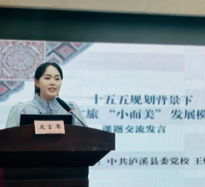 联盟盛会传捷报 理论研讨结硕果——泸溪县委党校在武陵山片区党校教育联盟理论研讨会上斩获佳绩