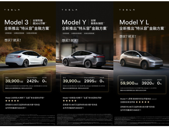 特斯拉全新购车方案“特从容” 0利息首付低至3.99万元
