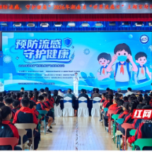 湖南加强今冬流感防控，“世界流感日”科普进校园