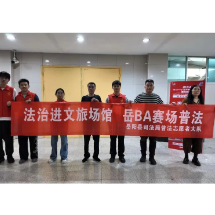 赛场普法“零距离” 法治护航“岳BA”——岳阳县开展“法治进文旅场馆”活动