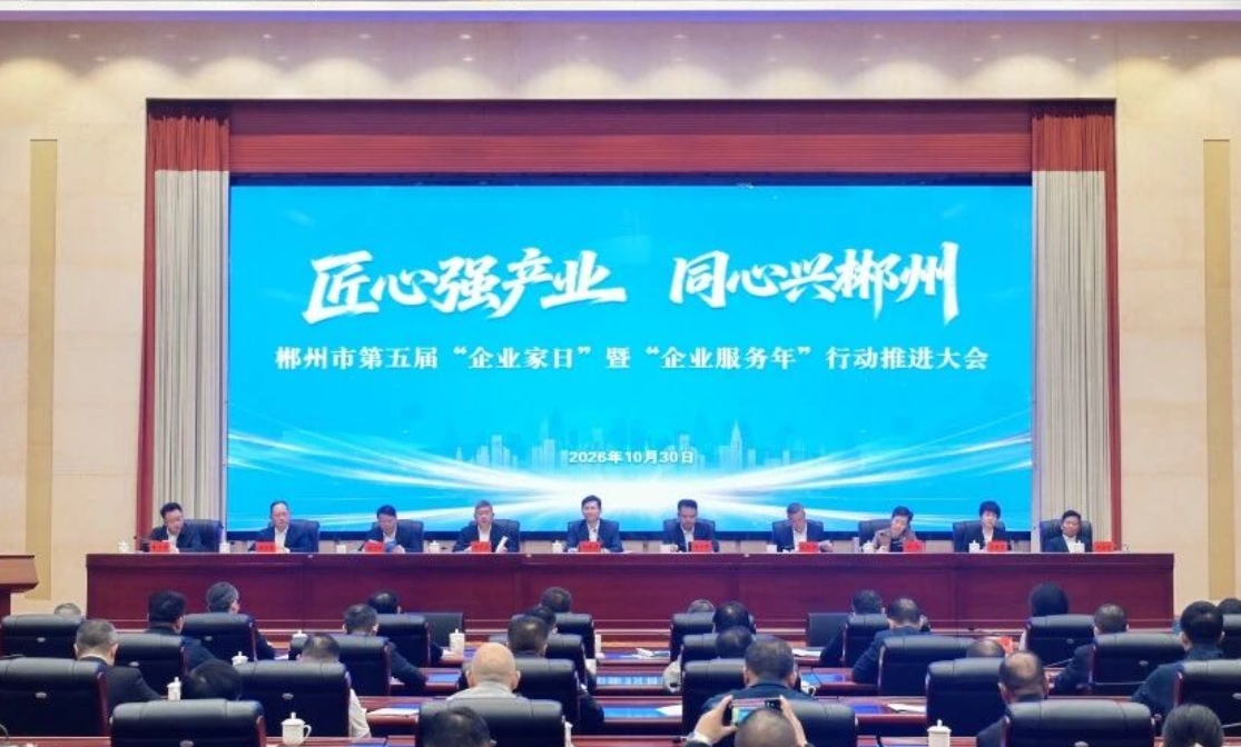 郴州这五年:把企业的事,当自家的事