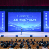 湖湘文化如何更好 “走出去”?这场活动有答案