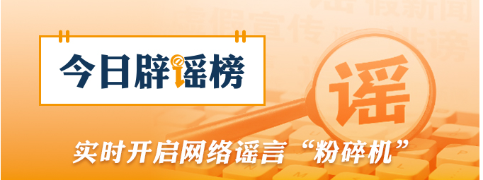 公安网安部门公布5起涉“那曲巴青地震”网络谣言案例（2026·10·30）