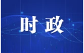 长沙市委常委会会议传达学习党的二十届五中全会精神