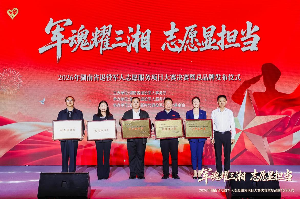郴州在省退役军人志愿服务项目大赛斩获佳绩