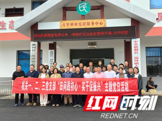 党建联建聚合力 校村携手促振兴——张家界航院机关党支部到占甲桥村开展主题党日观摩活动
