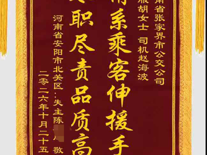 张家界:千里寄锦旗 暖心公交获外乡游客点赞