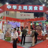 《中华土鸡100味》在第35届中国厨师节发布