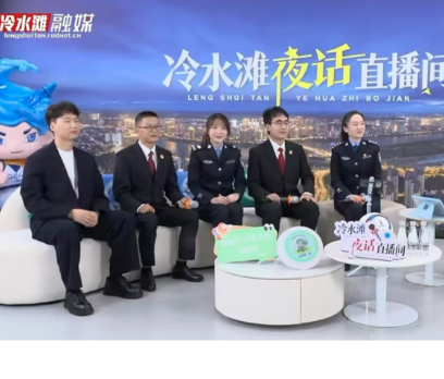 永州市公安局联合多部门开展“云端夜话” 筑牢全民金融安全防线