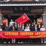 以学笃行树实绩 党建引领优服务|茅岩河公司党支部开展主题党日活动