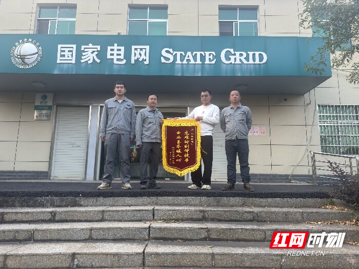 20261031.图一：郴州公司员工收到村民致谢锦旗.jpg
