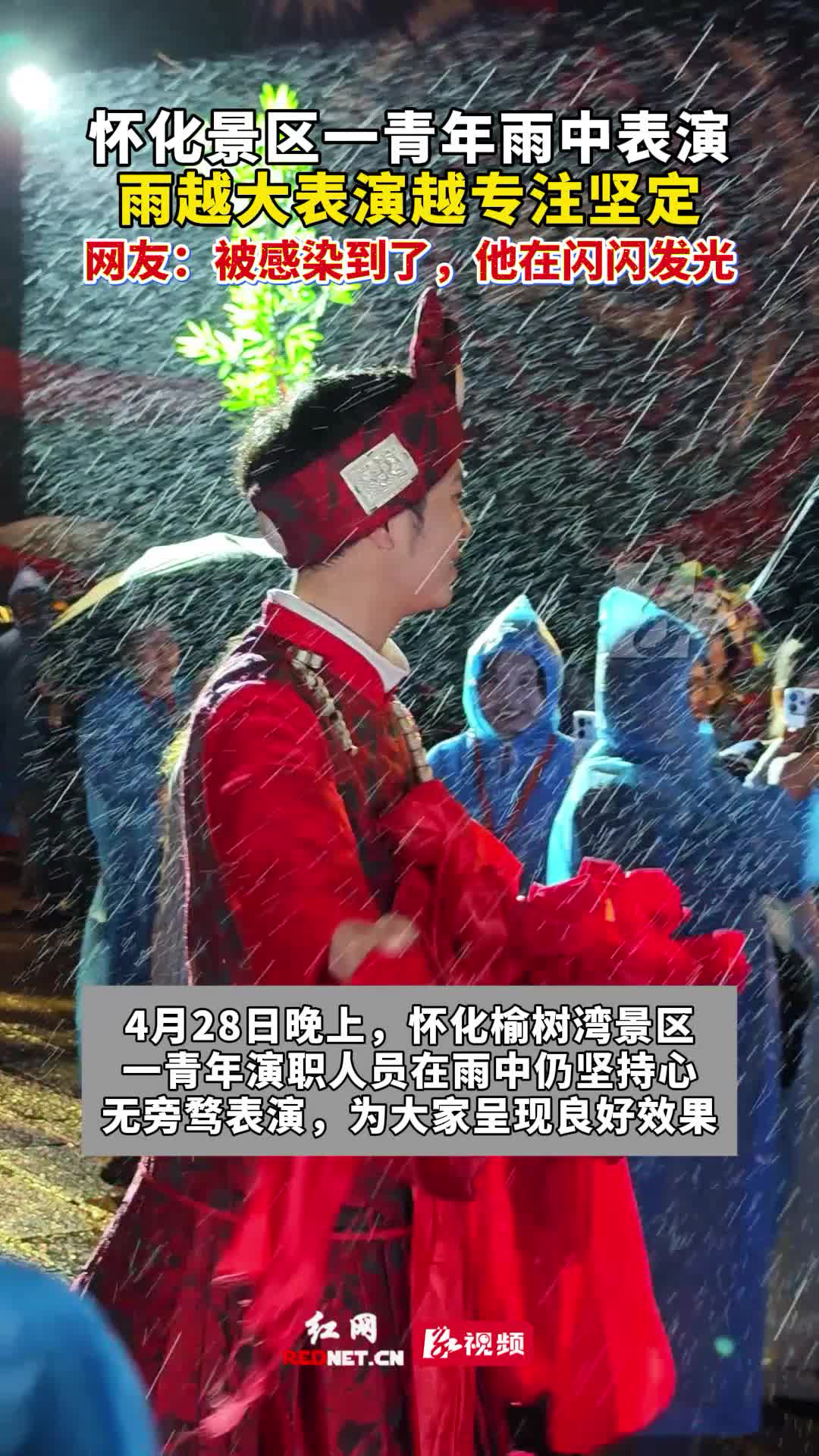 雨中忘我演绎：他在闪闪发